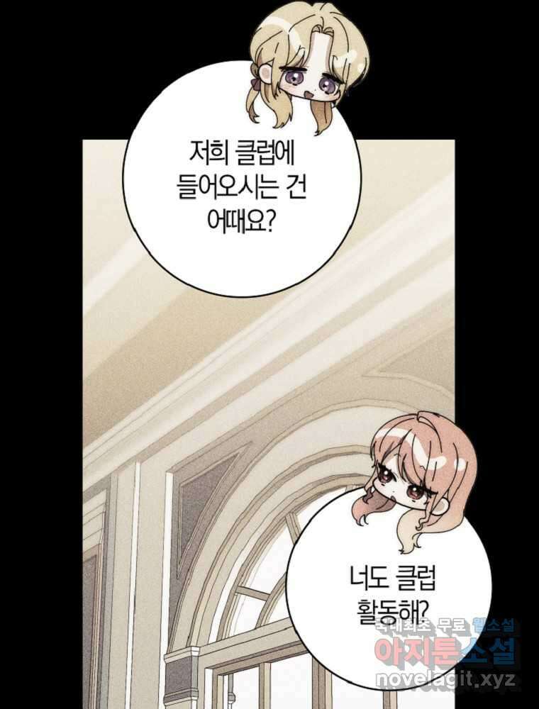 점괘보는 공녀님 61화 25