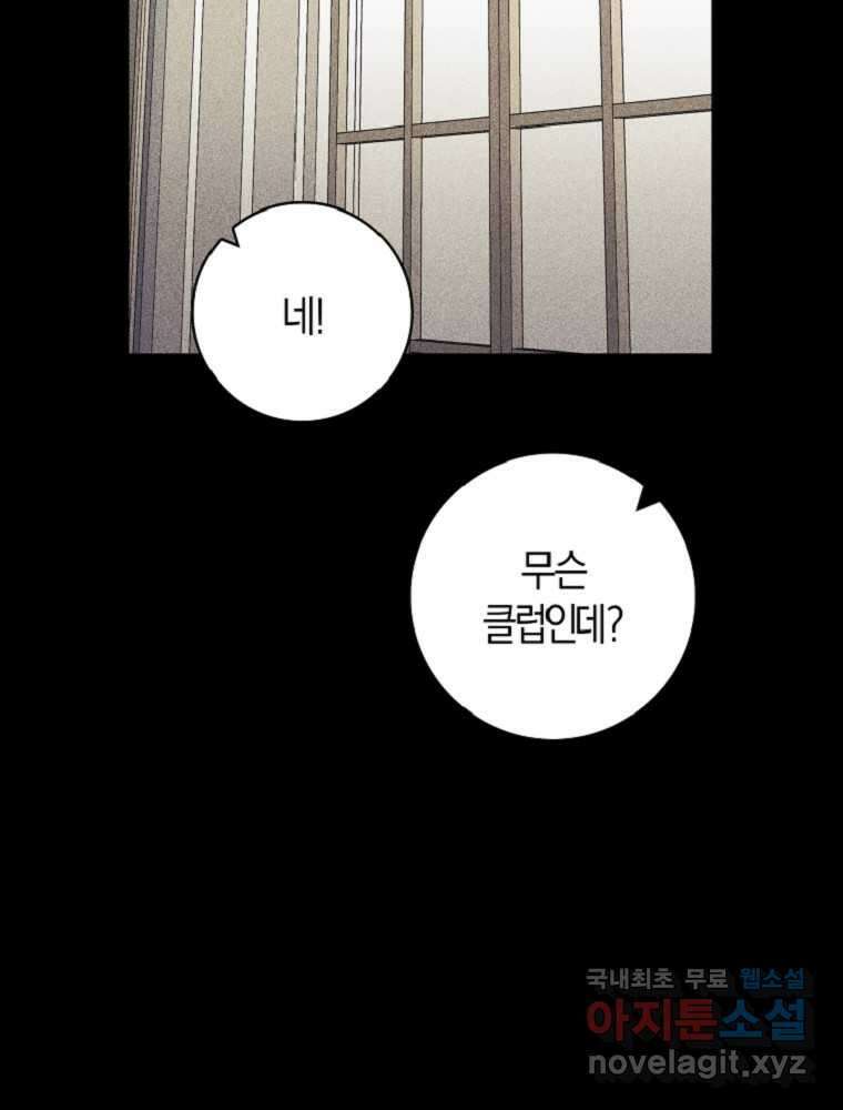 점괘보는 공녀님 61화 26