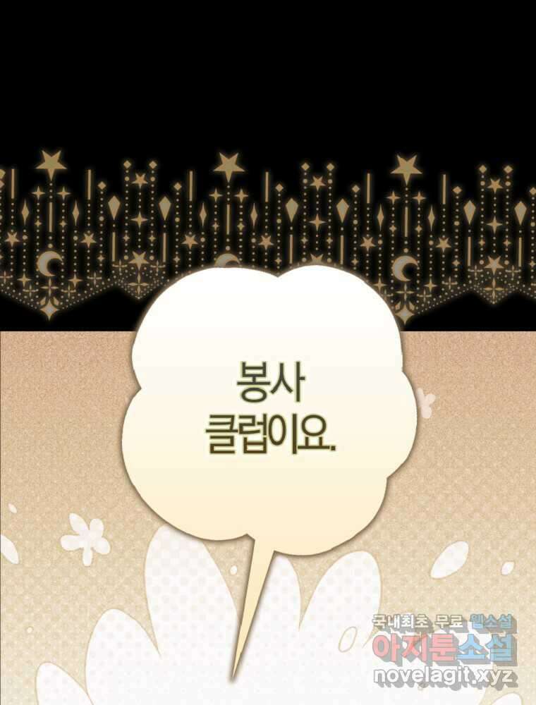 점괘보는 공녀님 61화 27