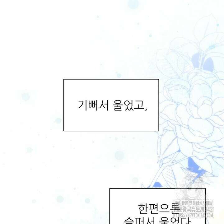 못된 짐승을 길들이는 법 67화 6