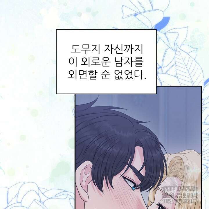 못된 짐승을 길들이는 법 67화 8