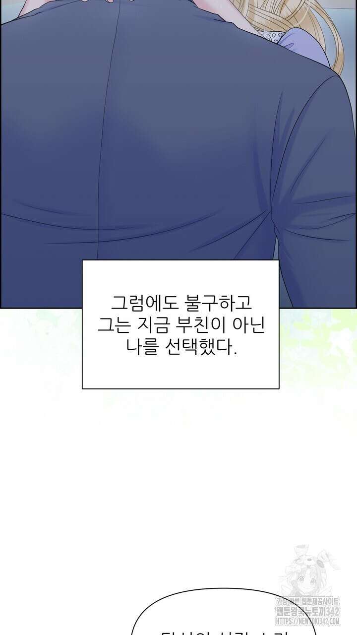 못된 짐승을 길들이는 법 67화 11