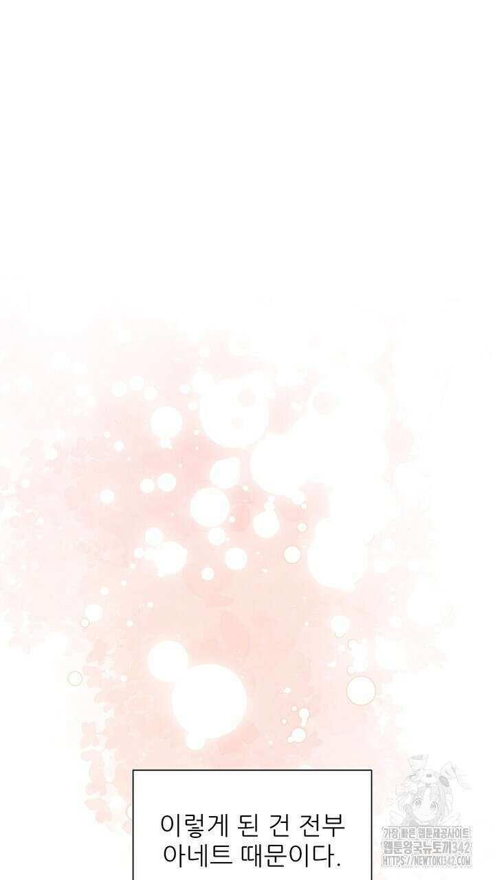 못된 짐승을 길들이는 법 67화 15