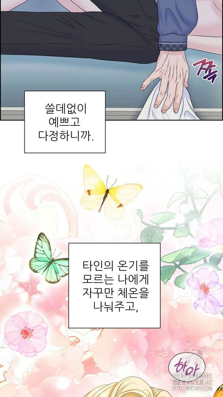 못된 짐승을 길들이는 법 67화 17