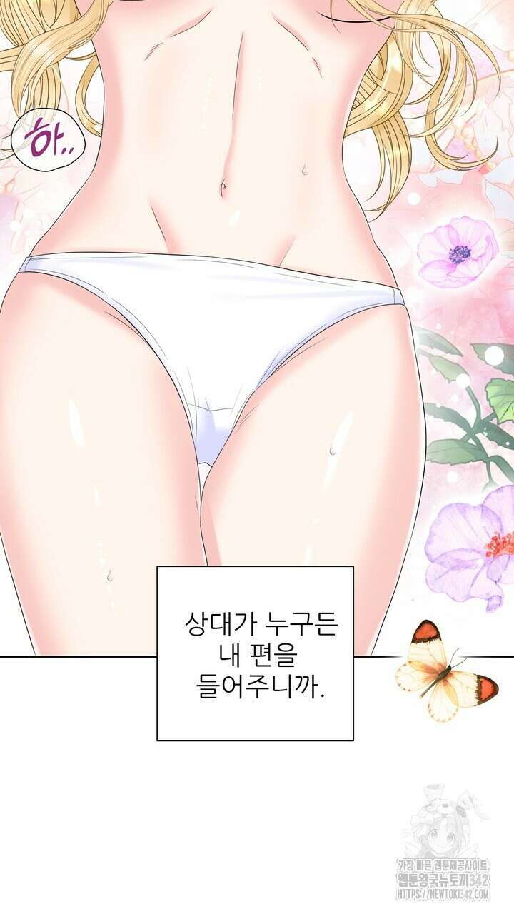 못된 짐승을 길들이는 법 67화 19