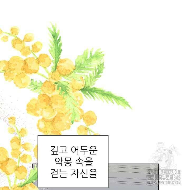 못된 짐승을 길들이는 법 67화 20