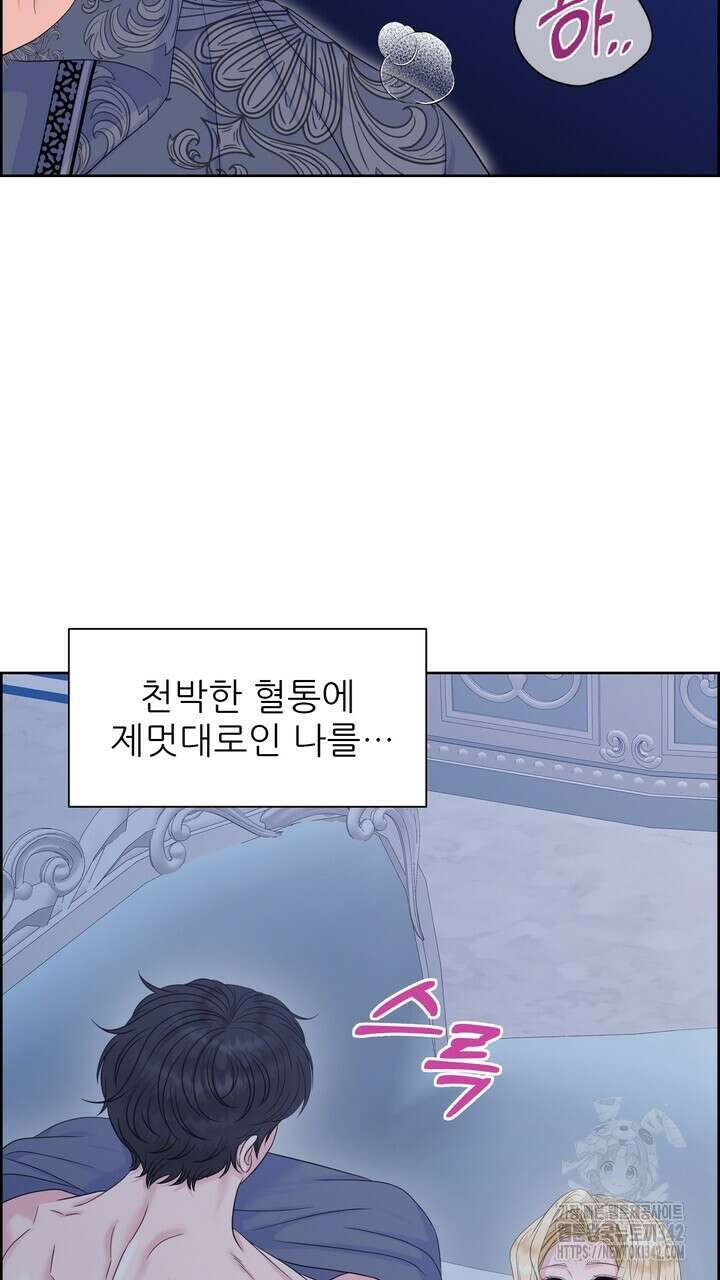 못된 짐승을 길들이는 법 67화 23