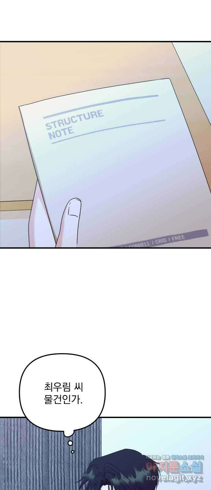 노래 못 하는 남자 29화 1