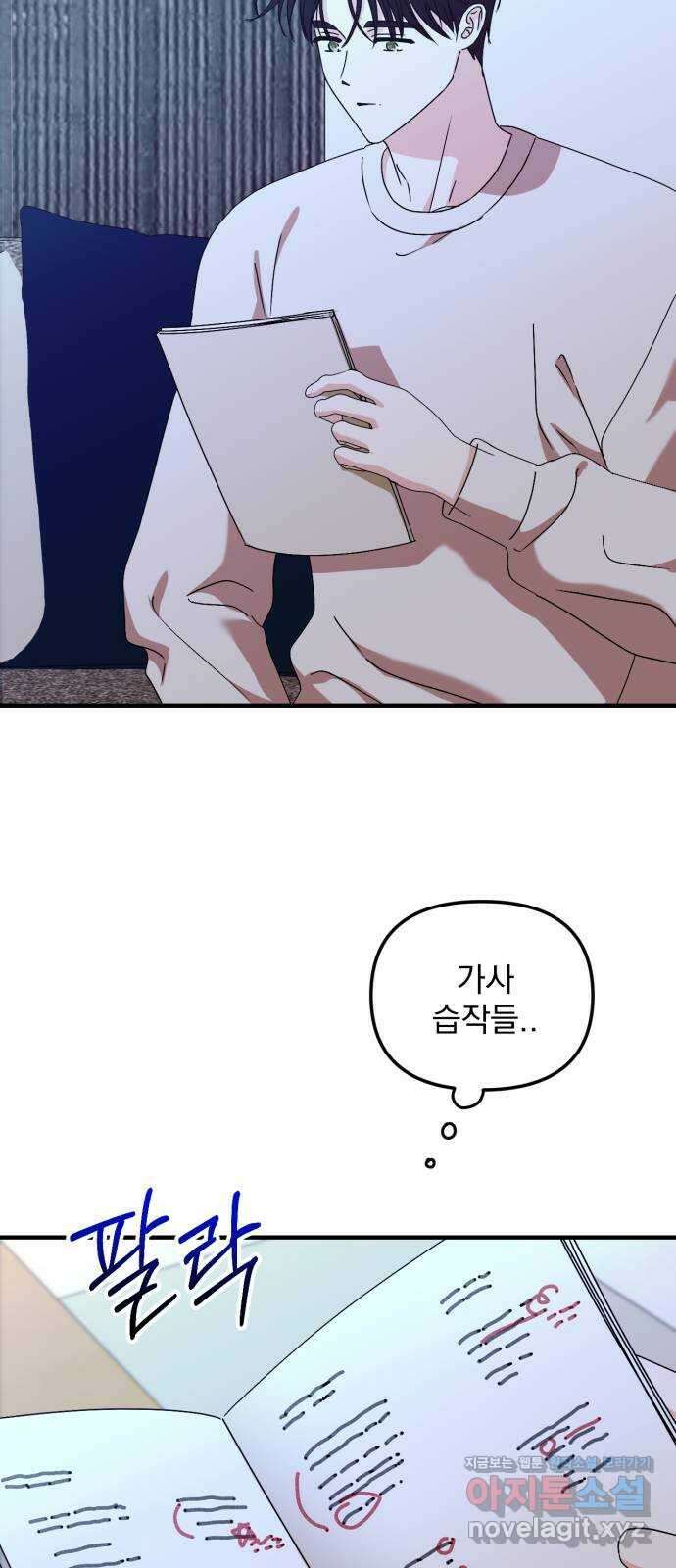 노래 못 하는 남자 29화 2