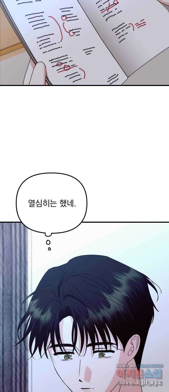 노래 못 하는 남자 29화 3