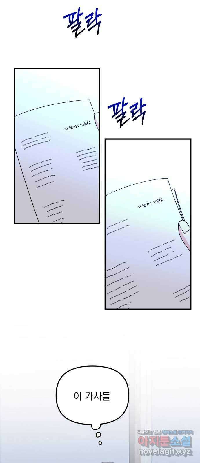 노래 못 하는 남자 29화 6