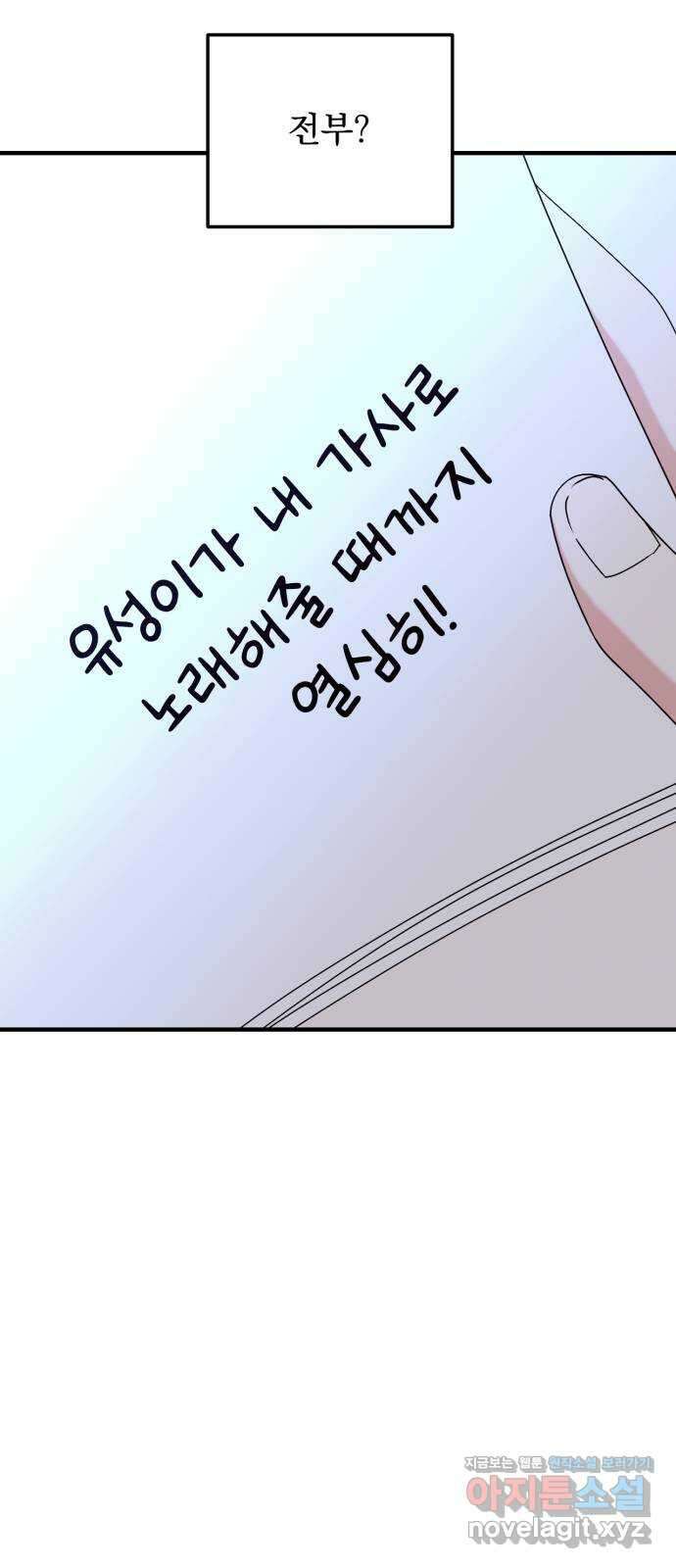 노래 못 하는 남자 29화 9
