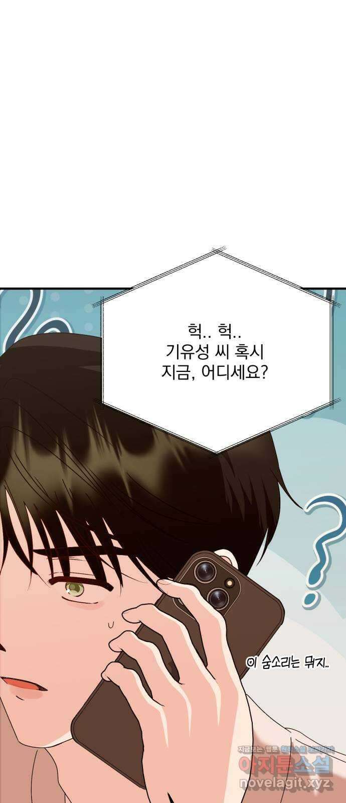 노래 못 하는 남자 29화 12