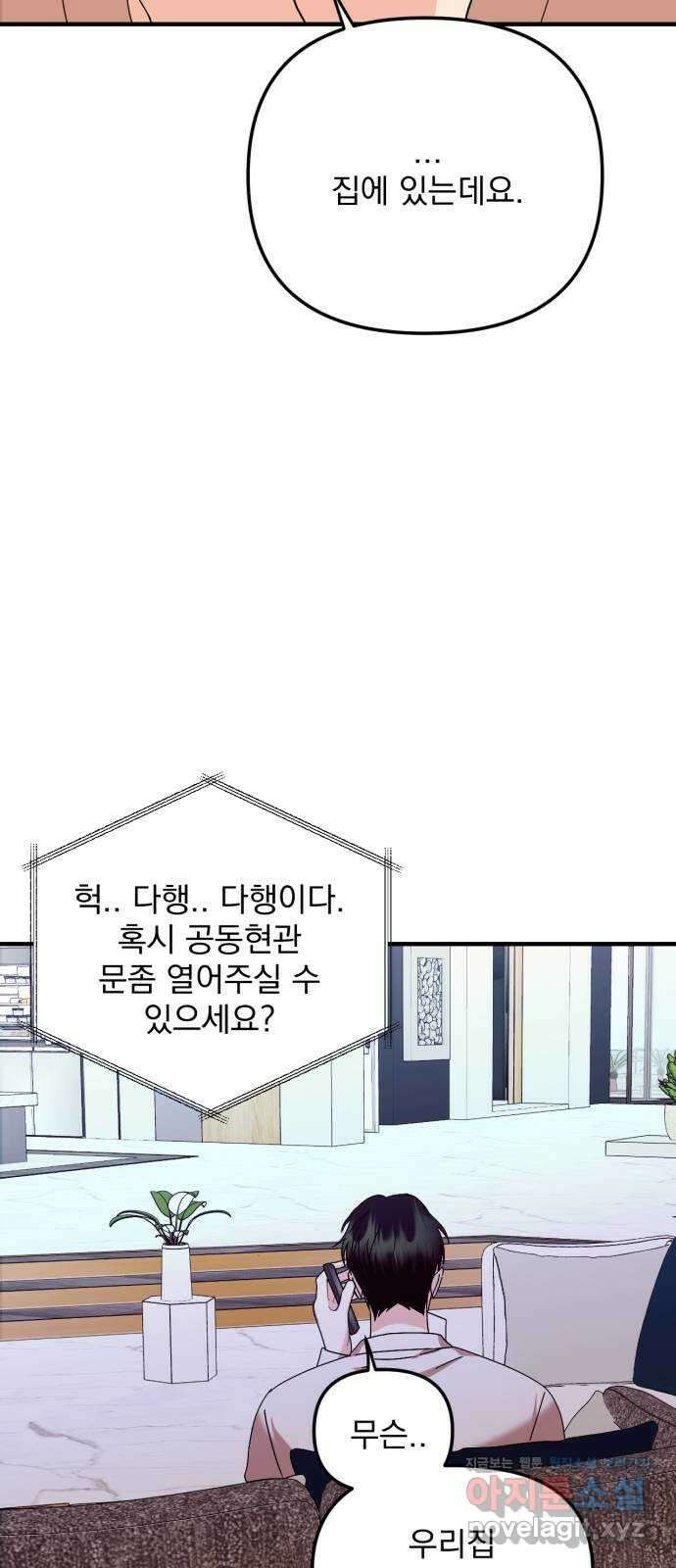 노래 못 하는 남자 29화 13