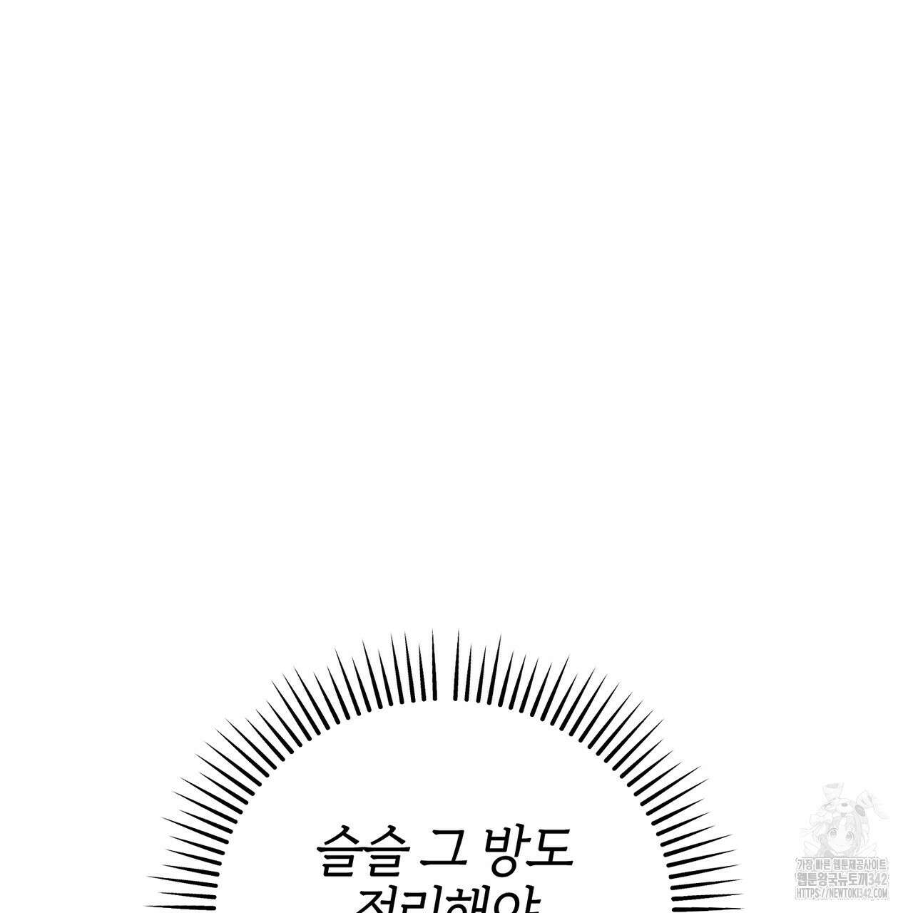 캠퍼스 트랩 98화 9