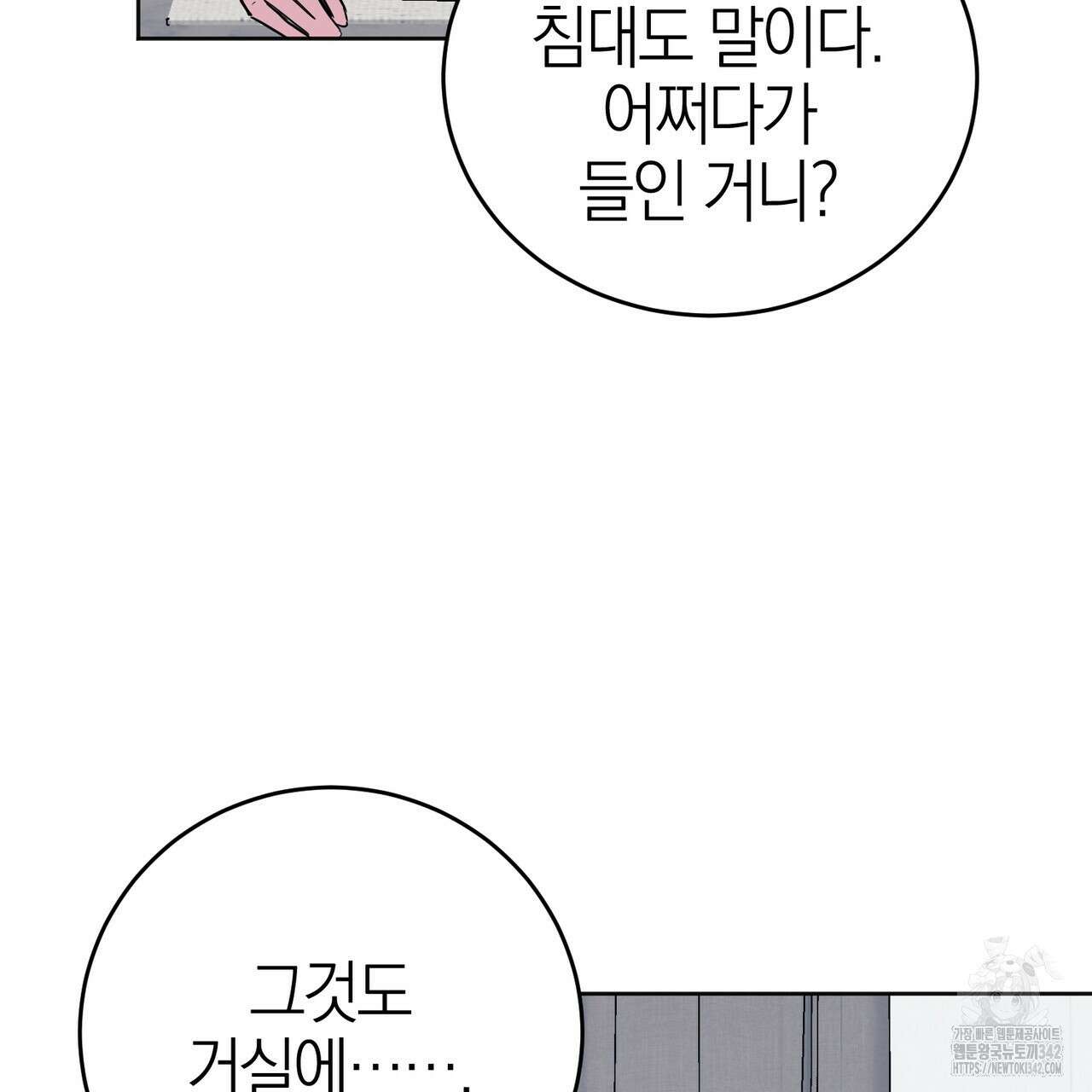 캠퍼스 트랩 98화 16