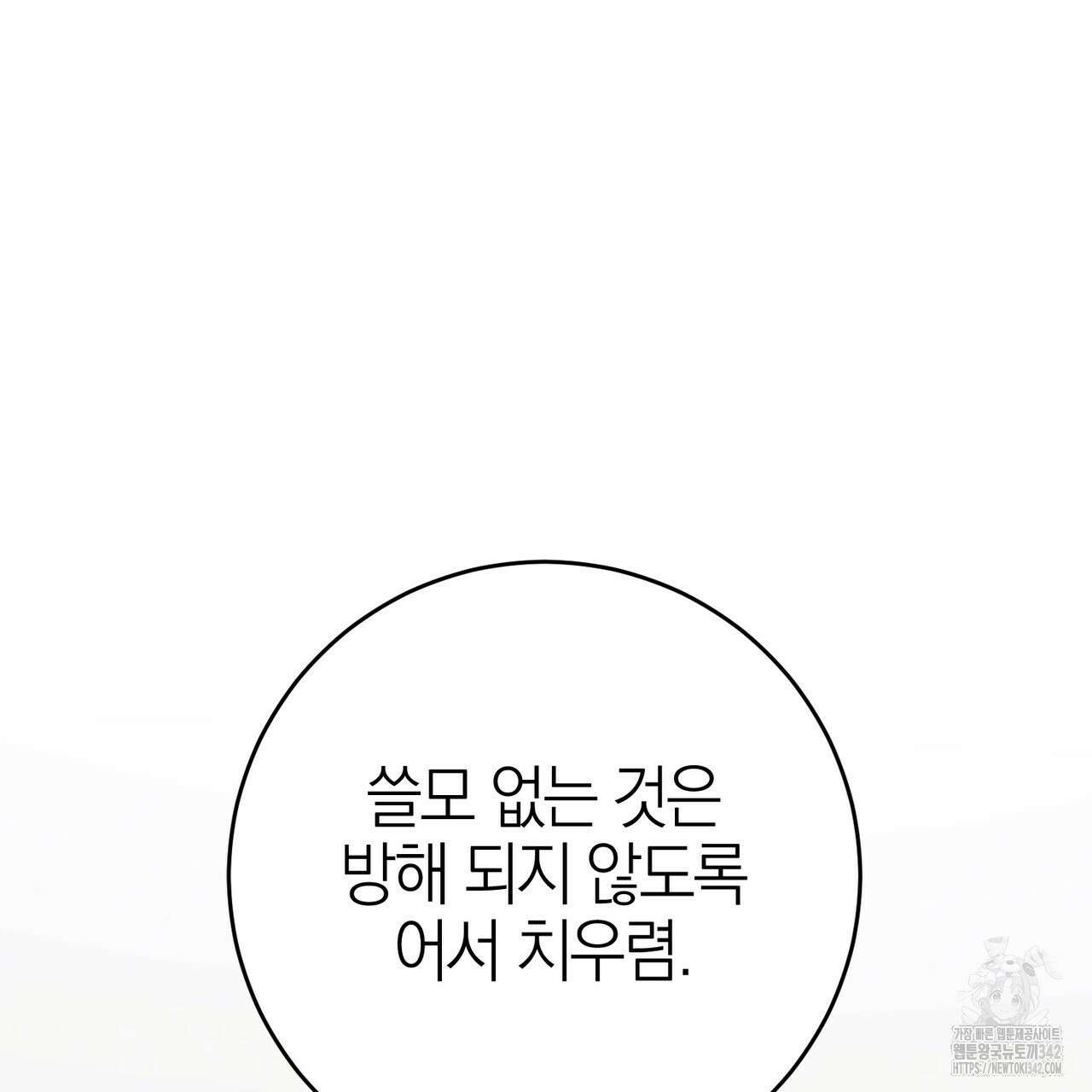 캠퍼스 트랩 98화 20