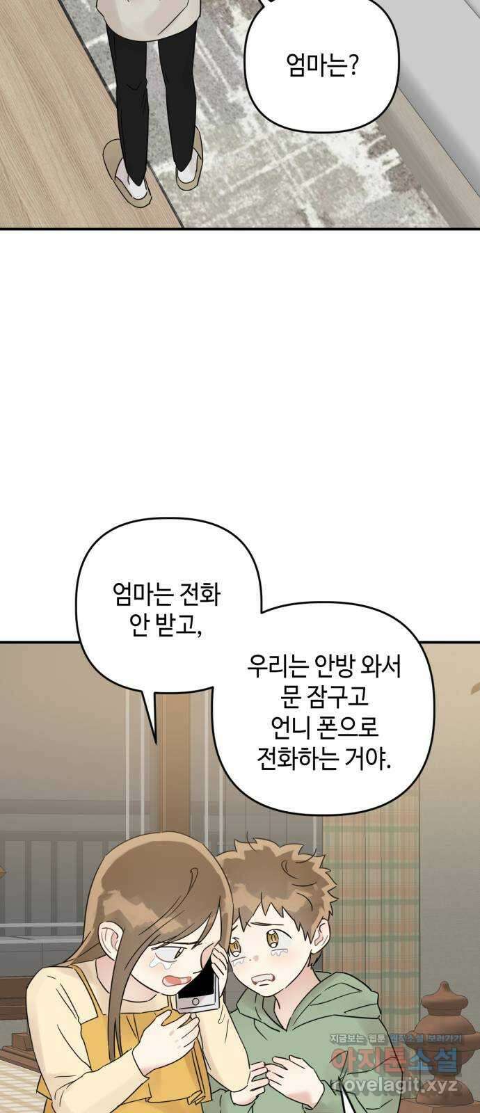 망돌리부트 46화 2