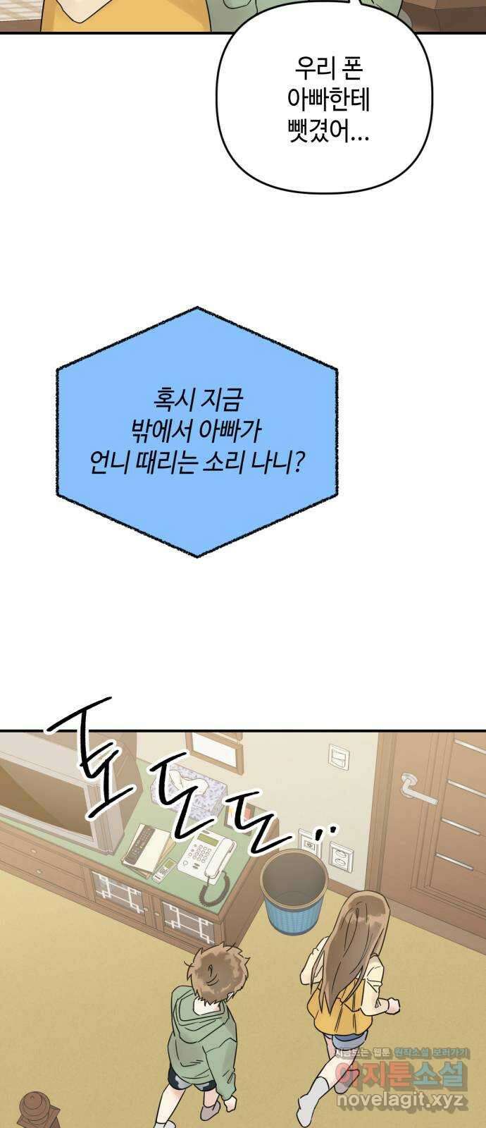 망돌리부트 46화 3