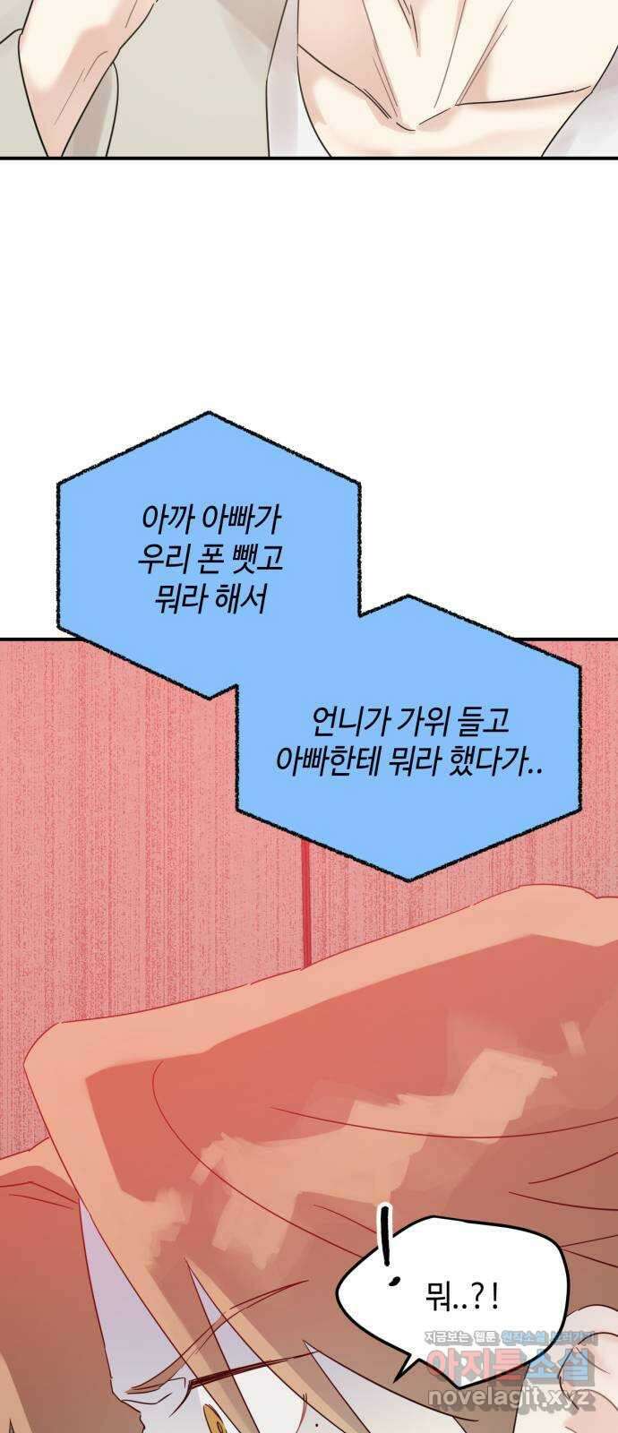 망돌리부트 46화 6