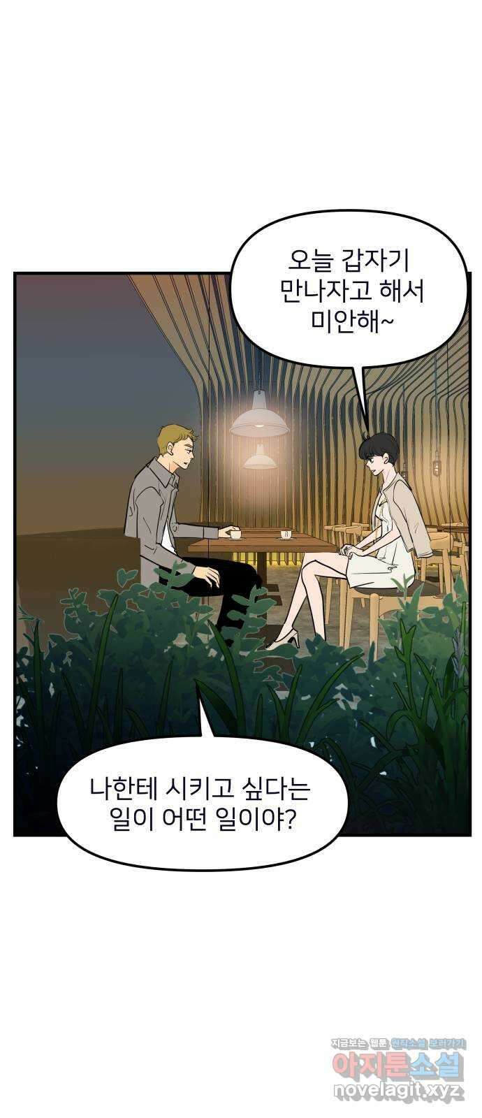 신혼부부 생활 백서 77화 1