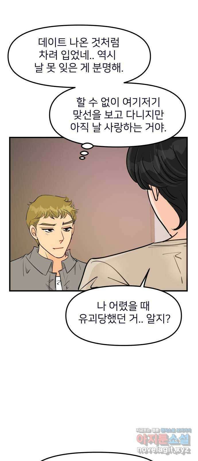 신혼부부 생활 백서 77화 2
