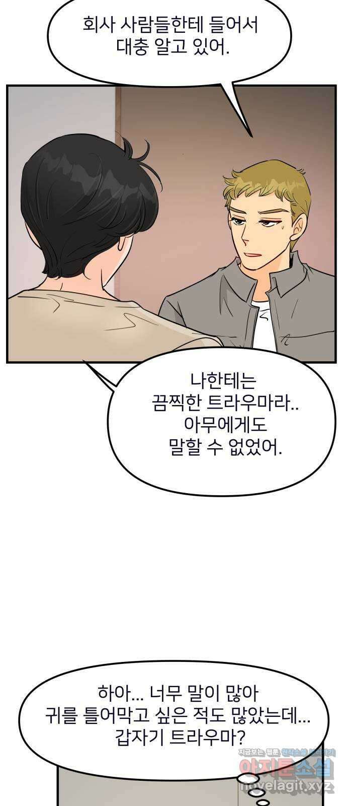 신혼부부 생활 백서 77화 3