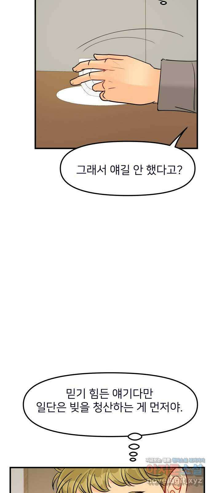 신혼부부 생활 백서 77화 4
