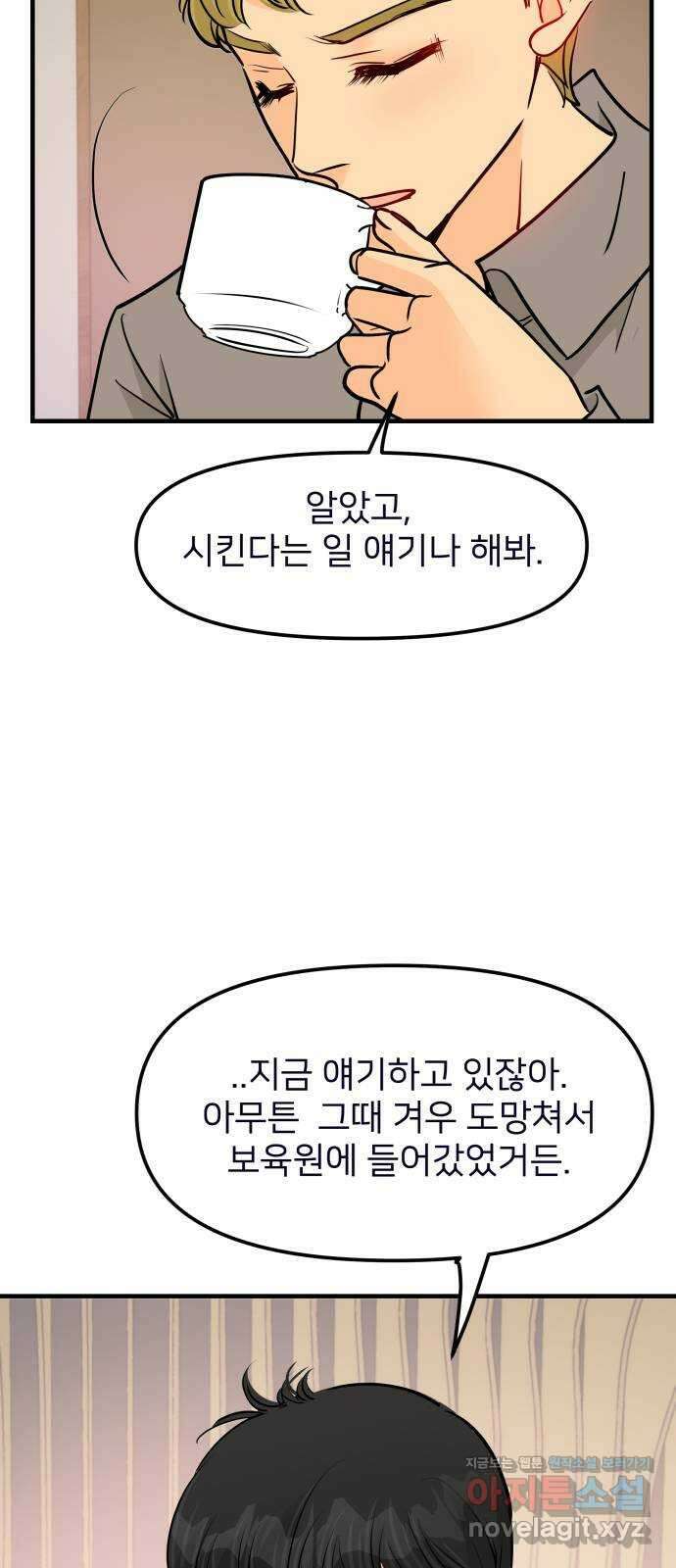 신혼부부 생활 백서 77화 5