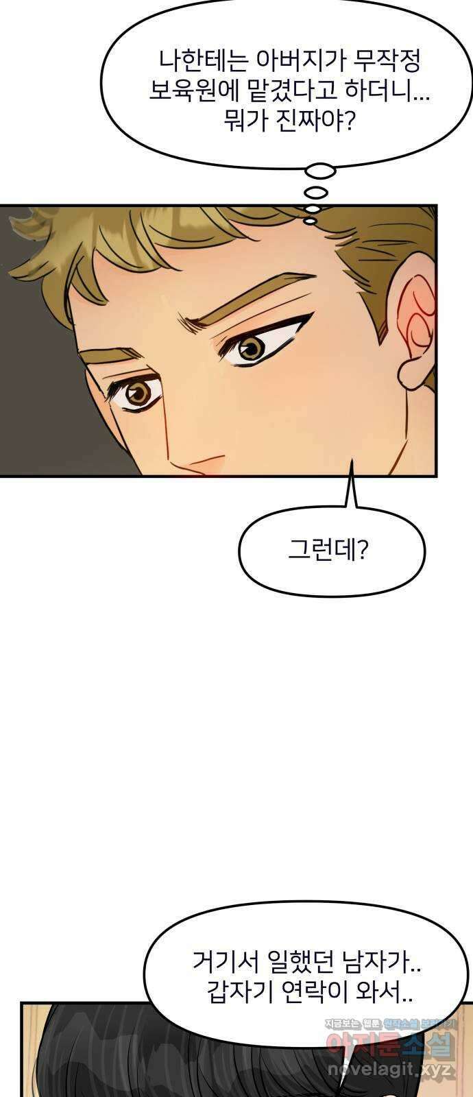 신혼부부 생활 백서 77화 7