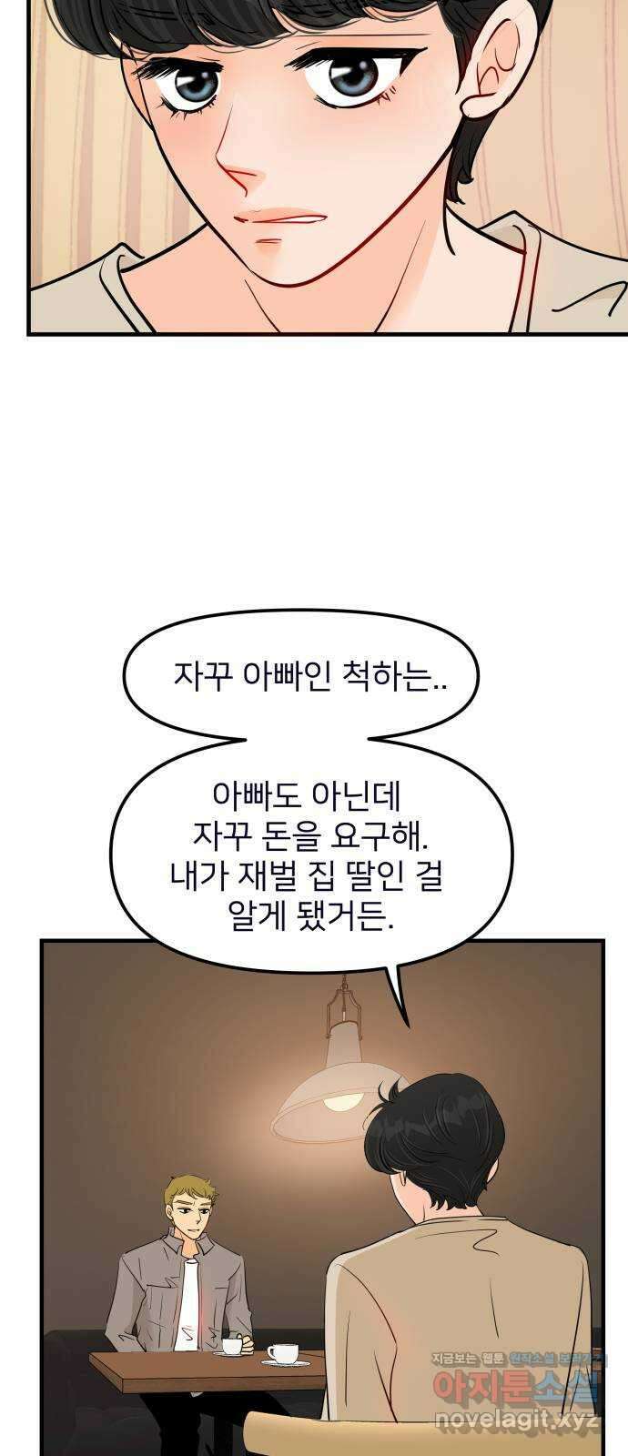 신혼부부 생활 백서 77화 8