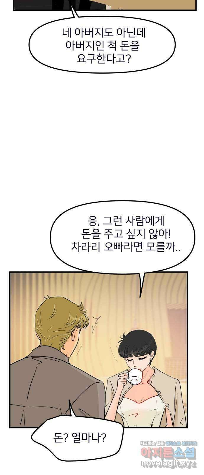 신혼부부 생활 백서 77화 9