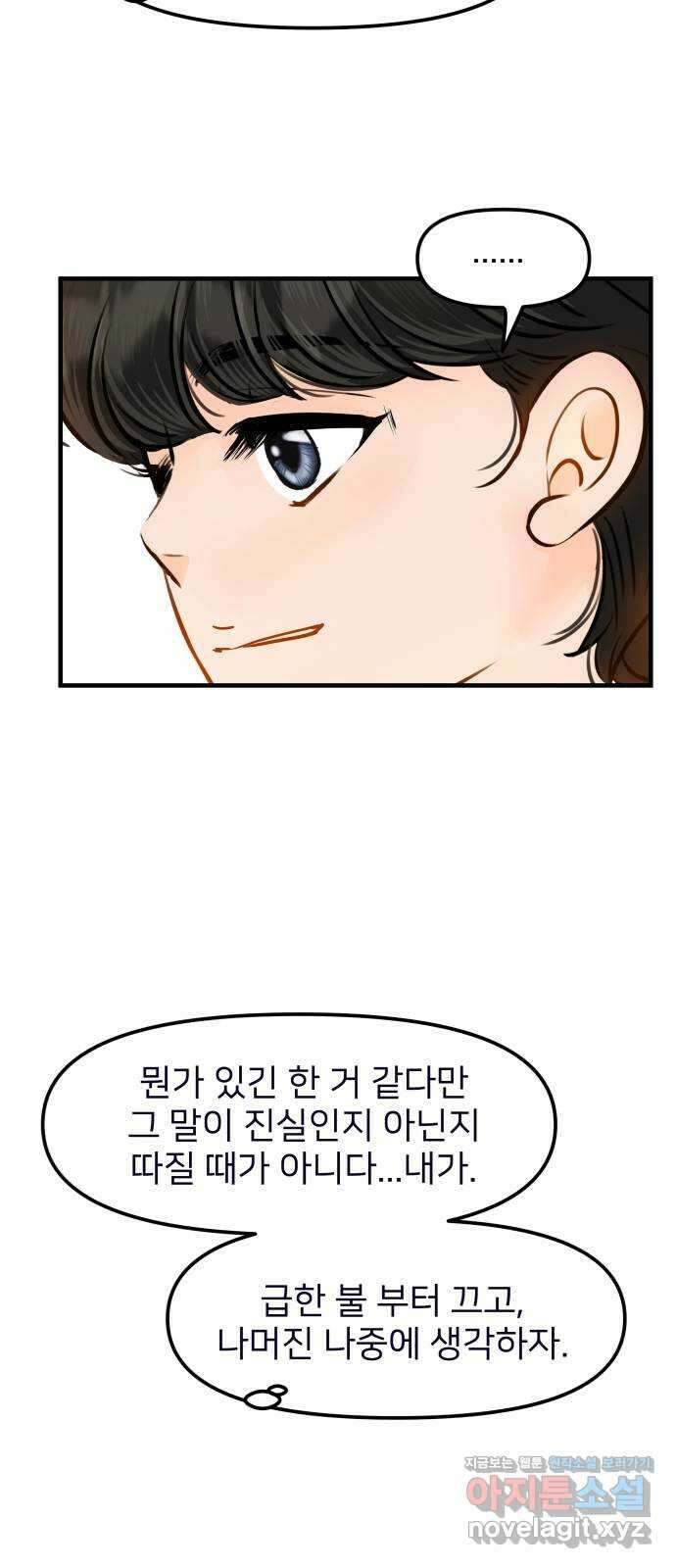 신혼부부 생활 백서 77화 11