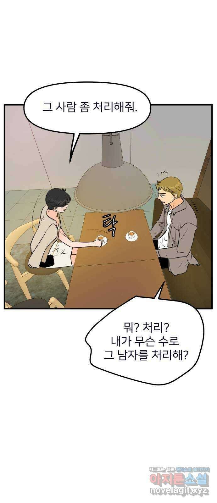 신혼부부 생활 백서 77화 12