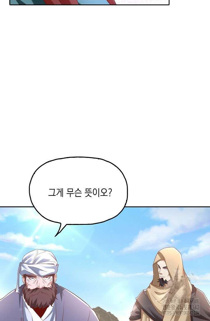 Retry: 다시 한번 최강 신선으로 716화 7