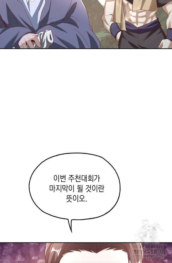 Retry: 다시 한번 최강 신선으로 716화 8