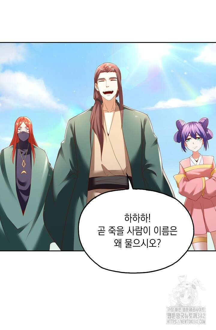 Retry: 다시 한번 최강 신선으로 716화 12