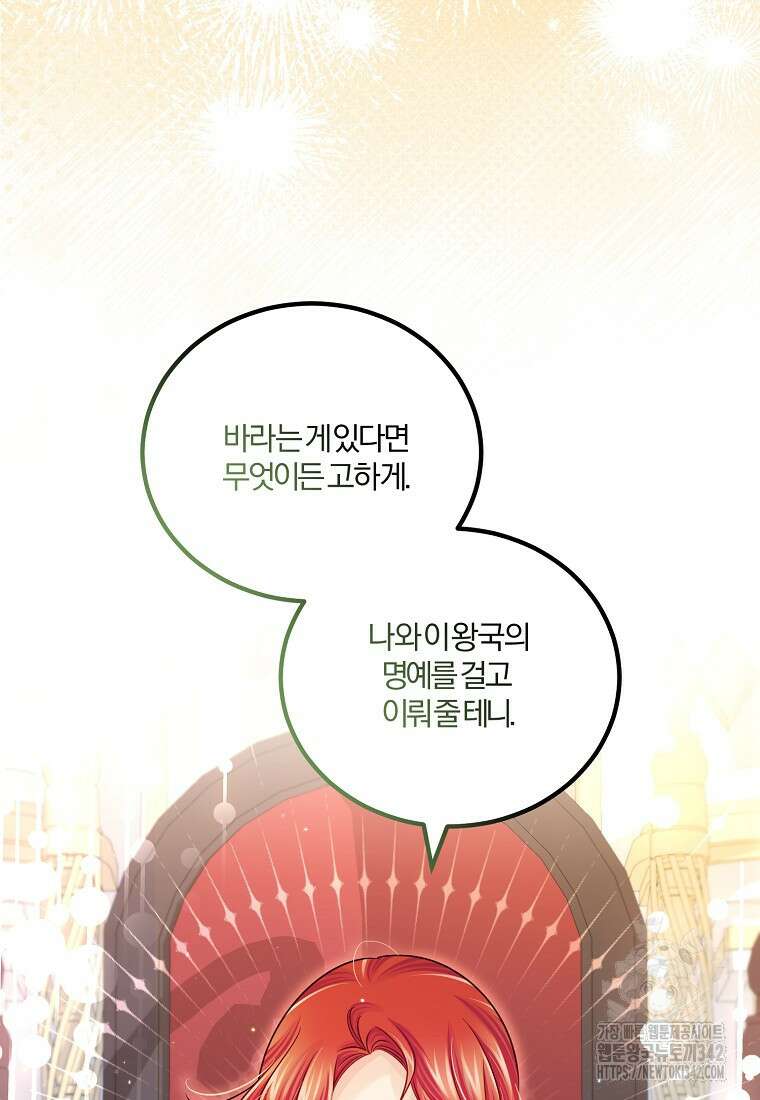 멜린의 구세 플랜 94화 5