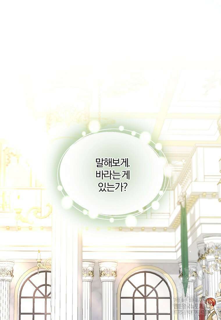 멜린의 구세 플랜 94화 7