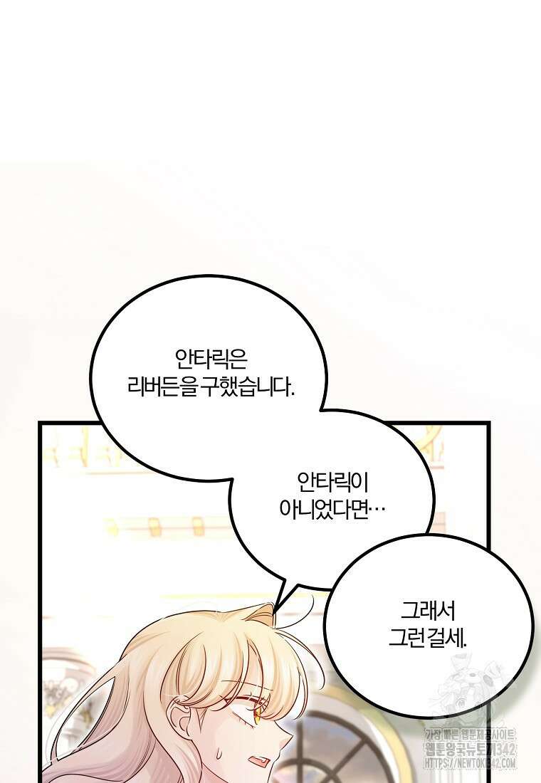 멜린의 구세 플랜 94화 13