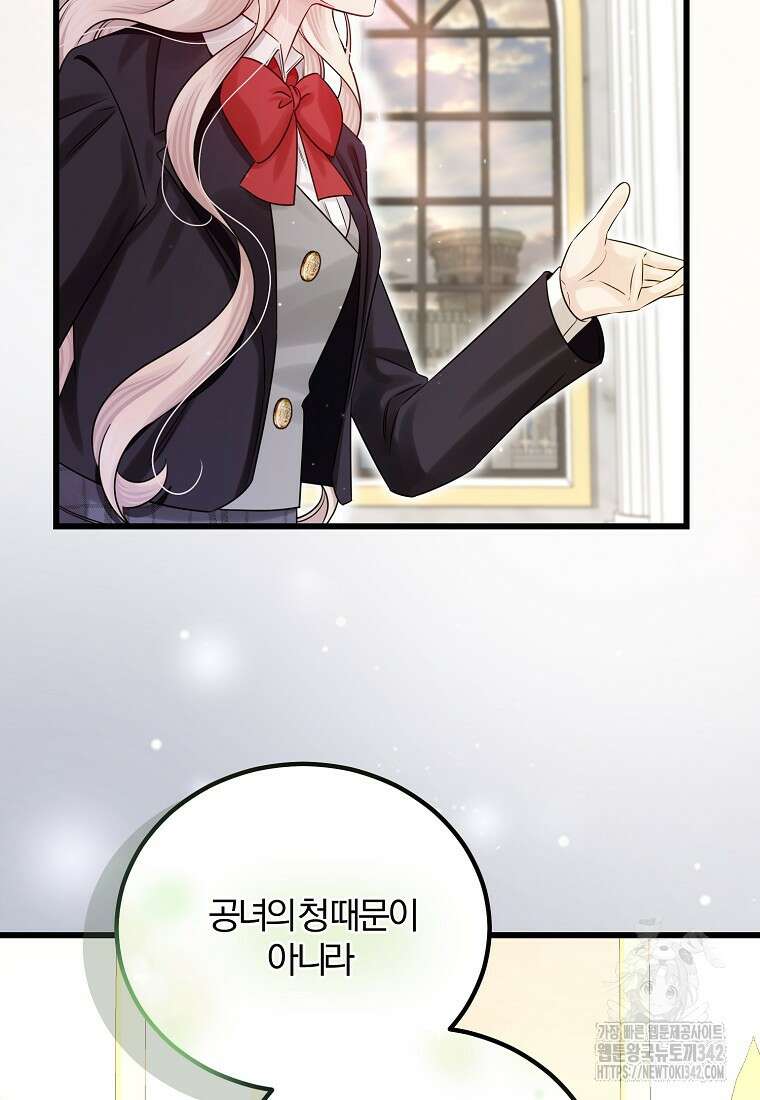 멜린의 구세 플랜 94화 14