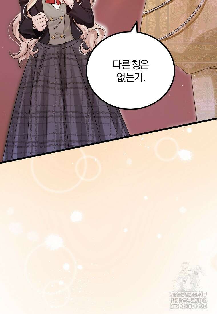 멜린의 구세 플랜 94화 18