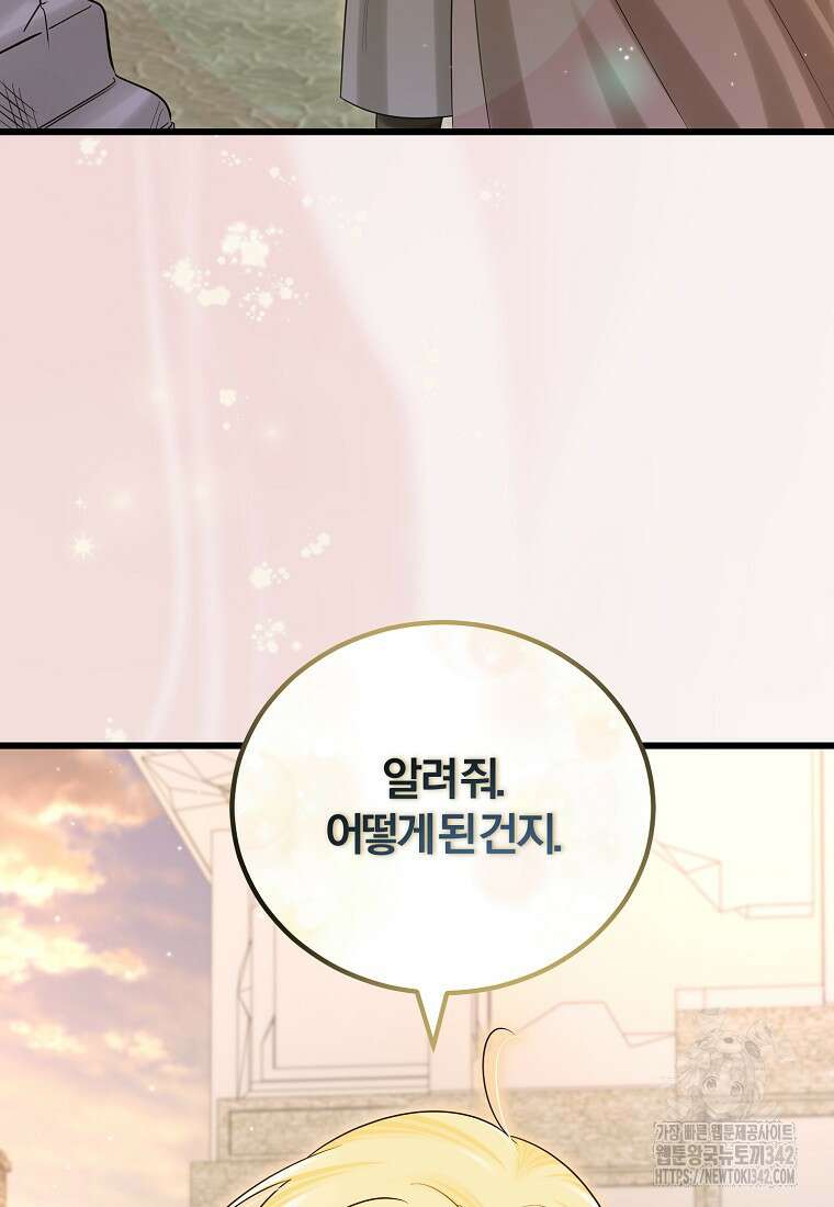 멜린의 구세 플랜 94화 22