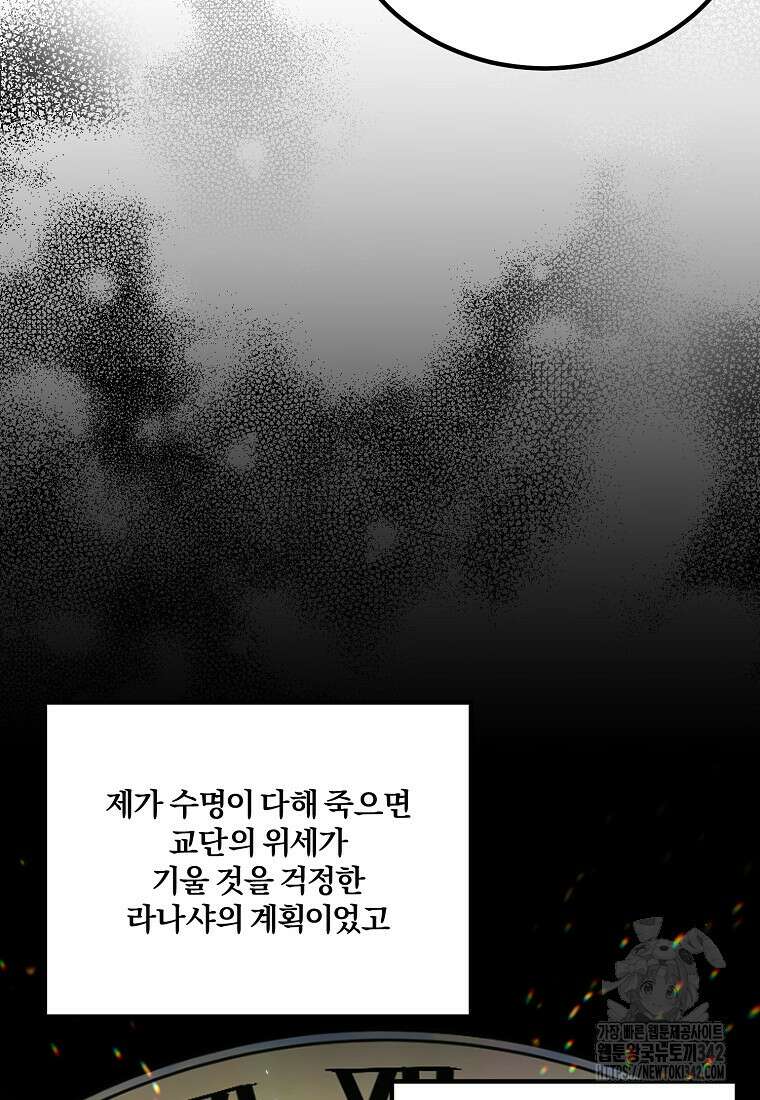 멜린의 구세 플랜 94화 26