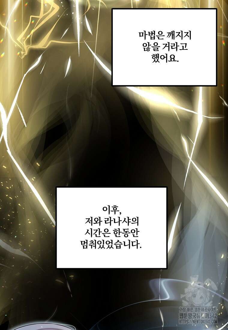 멜린의 구세 플랜 94화 30