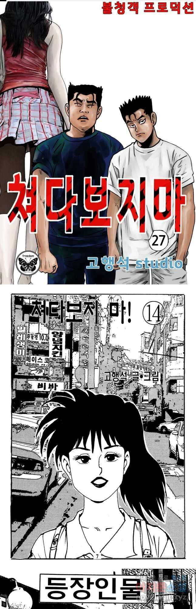 고행석 불청객 패키지 쳐다보지마 27화 1