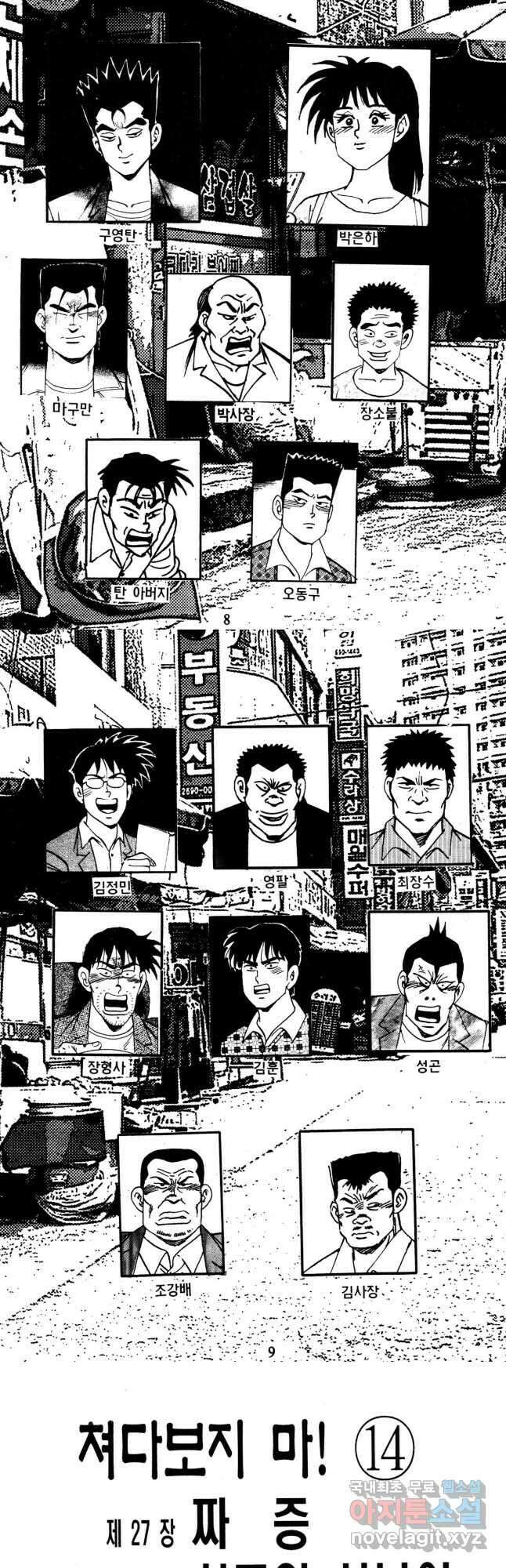 고행석 불청객 패키지 쳐다보지마 27화 2