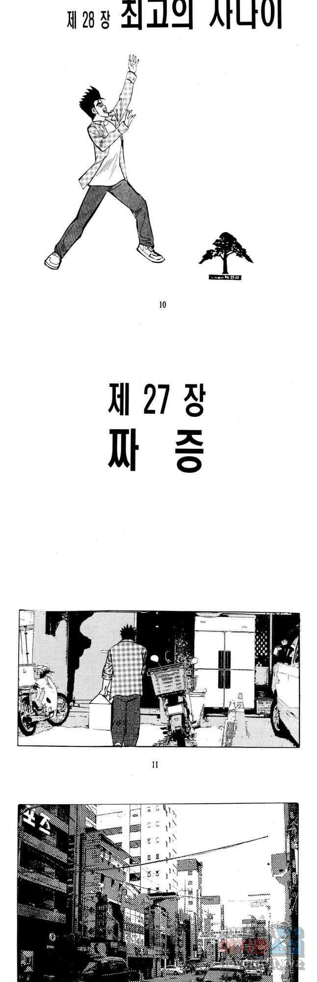 고행석 불청객 패키지 쳐다보지마 27화 3