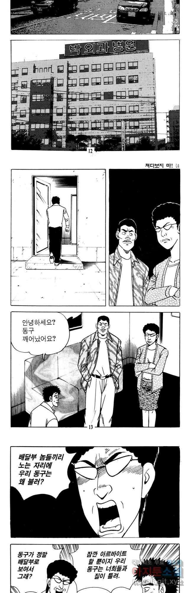 고행석 불청객 패키지 쳐다보지마 27화 4