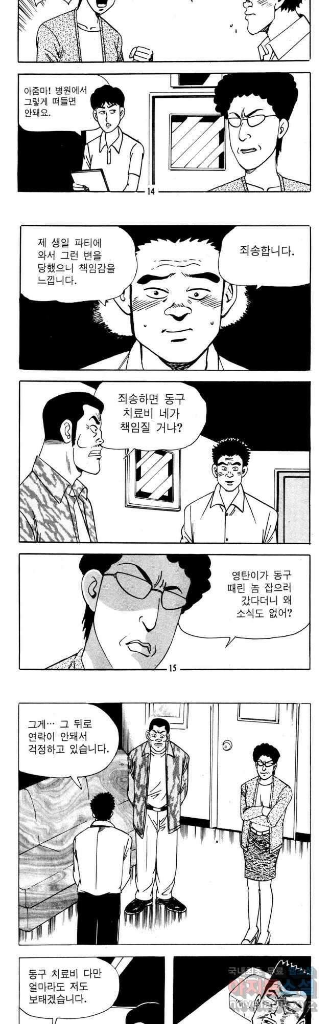 고행석 불청객 패키지 쳐다보지마 27화 5